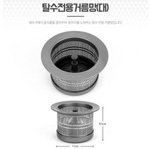 싱크대거름망 씽크대 탈수기 배수구망 대 직경11-14cm 음식물거름망 배수구거름망 싱크대배수구망 씽크대거름망