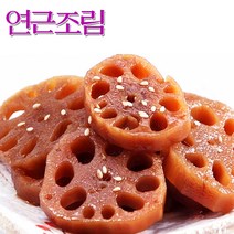 [고향집애] 가정식 밑반찬 달콤 짭잘 쫀득한 국산 연근조림, 연근조림 1kg