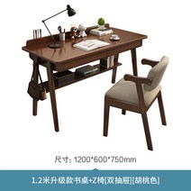 북유럽 엔틱 원목 책상 빈티지 중 고등 학생 공부방 원룸 서재 우드 나무 클래식, 1.2m  + z자 의자 호두