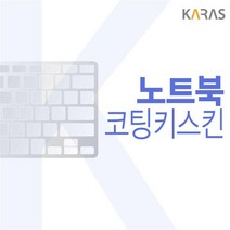 기가바이트 AERO 15 OLED XB 코팅키스킨 키스킨/노트북키스킨/코팅키스킨/이물질방지/키덮개/자판덮개, 단일 수량