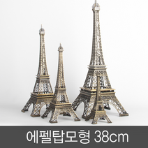 에펠탑모형 38cm