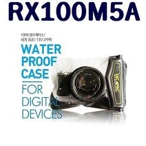 소니 RX100M5A 방수팩 RX100 VA 방수케이스 디카팩정품, 소니 RX100M5A용 방수팩