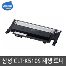 삼성 CLT-K510S C510S M510S Y510S SL-C563W SL-C563FW SL-C513W SL-C510W 재생토너 비정품토너, 1개, CLT-Y510S 노랑 완제품