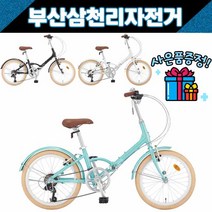 삼천리 2022 퓨리티 20인치 클래식 미니벨로 접이식자전거 / 사은품증정, 민트