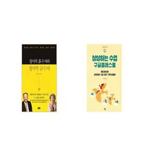 정서적 흙수저와 정서적 금수저 + 상상하는 수업 구글클래스룸 [세트상품]
