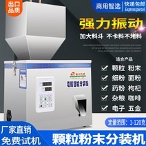 곡물 소분 기계 계량기 저울 조합식 자동 자동화 충진 분말 대형 전자, 1-120g 디스펜서 (진동 확대 호퍼)