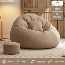 발코니 패브릭 빈백 소파+쿠션+발판 세트 콩 주머니 소파 타타미 좌석 게으른 작은 소파 베이 창 창의 의자 게으른 의자 게으른 의자는 오랫동안 누워서 편안하게 누워, 자이언트 130*150 카키 (보낸 베개페달독립 엔 다