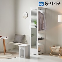 동서가구 스토르 화이트 전신거울 미니멀 행거 옷걸이+의자 2type DF635116, 이동식박스형수납의자