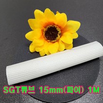 SGT 튜브 15mm(파이) 1M(백색) 1개/실리콘글라스 튜브/변압기절연제/석면 난연튜브/소량 대량 주문가능