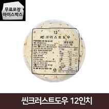 씬크러스트 피자 도우 12인치 160gX15장 씬피자 씬도우 생지, 씬크러스트도우 12인치 160gX15장, 160g, 15개