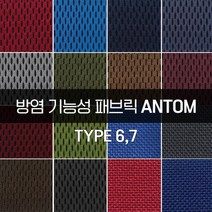 더패브릭 안탐[타입 6 7] 방염패브릭 소파 의자 벽지 방염 리폼 기능성 패브릭 원단, 타입7) FR #633