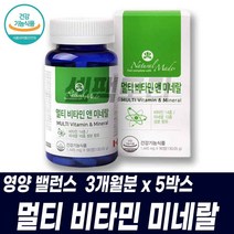 멀티비타민 미네랄 종합영양제 온가족 면역력 고함량비타민 엽산 크롬 칼슘마그네슘 나이아신 바이오틴 비오틴 요오드 칼마디아 베타카로틴 영양보충 건기식 부모님 실버 노인, 3개월분 5박스