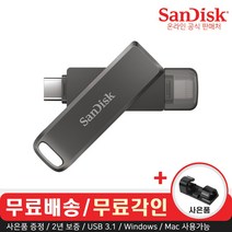 샌디스크 iXpand Luxe 8핀 & C타입 USB 3.1 메모리 (무료각인/사은품), 64GB