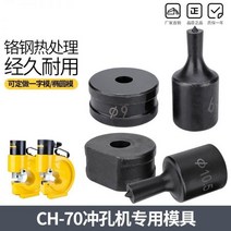 유압펀칭기 전동 전기 타공기 절단기 Ch60 유압 펀칭기 금형 펀처 구리 행 버스 바 가공 기계 펀치 액세서리 라운드, 짙은 회색