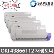 4색1세트 OKI재생토너 43866112 선명한품질 C710