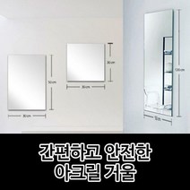 사각형 아크릴 거울 (두께 3mm), 60 x 80cm