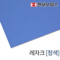 제본기 소모품 제본표지 레자크지 청색/ 종이표지, 청색