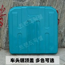 지게차지붕 햇빛가림 비가림 천장 차양 하드커버 플라스틱, 청녹 88x90cm