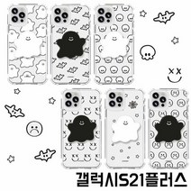 갤럭시S21플러스 G996 유령 친구들 톡 젤하드 케이스, 색상:고스트, 단품