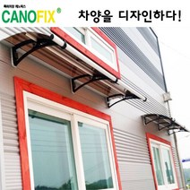 캐노픽스550x2200고정식어닝 비가림막 처마 차양 렉산 캐노피 설치 비가림 시설 폴리카보네이트 넥산 지붕 시공 채양 농막 현관 비막이 창문 빗물막이 아파트 전원주택 테라스 셀프, 브라운, 회색, 세트앙카