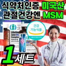 프리미엄 MSM 콤플렉스 관절 조인트 엠에스엠 연골 엔 앰에스앰 케어 허리 무릎 어깨 서포트 에 msn 함량높은 제품 뼈 마디 무릅 50대 60대 부모님 식약처 인증 인정 영양제, 관절 건강 msm 60정(1개월)