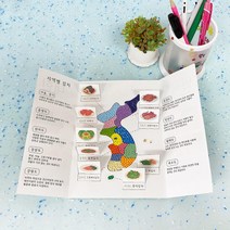 우리나라 지도 학습 보석 십자수 미니북 만들기 2인 엄마표미술 DIY 아이방장식 초2, 1개, 지역별 김치