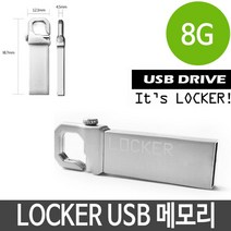 NUNUBITEL_USB 8G 매머드 라커 메모리 메탈 알루미늄 세련된 PC 8기가USB 외장형 단체선물 선물용 용USB 판촉USB 스틱 8가_NUB누비텔레숍, 옵션이없는_단일품목입니다