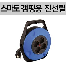 스마토 미니전선릴 SM R4-10M (1.5x10) 접지형 캠핑용 멀티탭 작업용공구 전기릴선 전선형, 1개, 10m