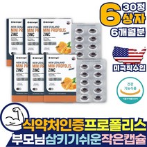 식약처인증 미국직수입 온가족 부모님 프로폴리스 면역력 영양제 6개월분 구강항균 목 관리 이산화규소 없는 보조제 플라보노이드 50대 60대 70대 약 x 항산화 캡슐 먹는 포리폴리스