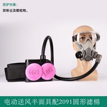 방진마스크 용접 방독면 먼지 차단 작업 호흡기, 2091라운드필터면들이전기급기하프마스크