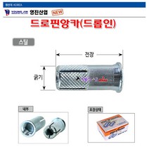 국산 영진 드로핀앙카 3/8(12.5x30mm-100개) F타입(F3030) 3부 100EA 드롭인앙카 드로핀앵커 앙카볼트, 3/8(12.5)×30 F타입(F3030) 100EA