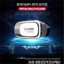 [DY커머스]디월스 베이직 VR 스마트폰 가상현실 2세대, 상세페이지 참조
