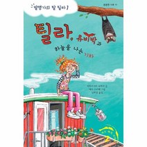 이노플리아 틸라 츄비박 SET 전2권, One color | One Size@1