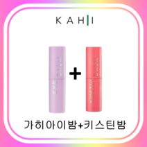 kahi 가히키스틴밤9g + 가히아이밤9g 김고은멀티밤 다크써클 연예인멀티밤 생기스틱 입술화장품 탄력스틱 아이스틱 눈주름케어 목주름, 가히키스틴밤(핑크)+가히아이밤