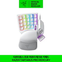 레이저 타르타로스 프로 머큐리 키패드 정발 정품 Razer Tartarus Pro Mercury 공식인증점