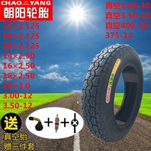 전기자전거 전동 차 타이어 내외 태아 모터 삼륜 진공 형 번 완비 2655134692, 아침 햇살 250-1 4 타이어