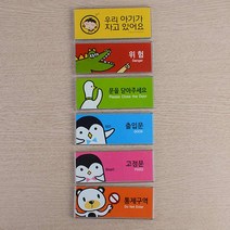[1+1 2개 발송] 아크릴문패 도어사인 표찰 사무실표지판 팻말, 통제구역