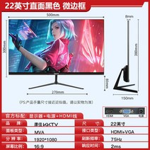 cctv모니터 27인치모니터 17인치lcd모니터 게이밍모니터 24인치모니터 5k모니터 32인치lcd모니터 32인치4k모니터 컴퓨터모니터 32인치터치모니터 23인치모니터, 22 플랫 블랙 [마이크로 베젤-75Hz], 공식 표준배치