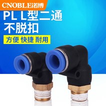 로타리조인트 유공압부품 L-모양 2-벤트 파이프 PL468101216-M501 공압 조인트의 빠른 플러그인 요소에 대, 02 PL12_04 04