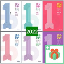 2023년 미래엔 1등급 만들기 고등 일등급 수학 상 하 1 2 미적분 확통 기하 사회 문화 정치와법 통합과학 물리학 화학 생명 한국사, 사은품+미래엔 1등급 만들기 고등 정치와 법