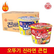 [1위파워샵 통큰초특가 소진시종료] [유통기한 품질보증] 진라면 매운맛 순한맛 큰컵12입 1박스, [특별행사][오뚜기]진라면큰컵매운맛12입