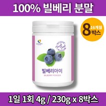 오스트리아 빌베리 아이 BILBERRY BILLBERRY 타트체리 메리골드 추출 농축 분말 가루 파우더 정제어유, 8박스