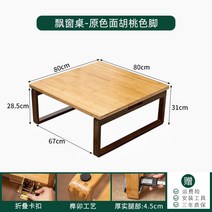 제상 전통상 미니교자상 제수상 집들이상 접이식 교자상 전통상 손님접대상 차상 소형교자상 예쁜교자상, 80x80 [원색면 호두발] 사각윈도 설치 면제