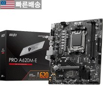 MSI PRO A620M E ProSeries 마더보드 (AMD AM5 DDR5 PCIe 4.0 SATA 6Gb s M.2 USB 3.2 Gen 1 Gbps LAN D