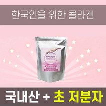 초저분자 먹는 국산 어류 콜라겐 가루 물고기