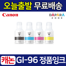 캐논 정품 벌크 번들잉크 GI-96 컬러 GX6090 GX6091 GX6092 GX7090 GX7091 GX7092, GI-96검정