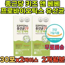 종근당 키즈유산균 어린이 초등학생 유산균 모유 유산균프로바이오틱스 배가더부룩 캐나다프로바이오틱스 신바이오틱스 공복 100억유산균 초등학생 약국 멀티유산균 유산균생균 장내세