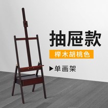 i느티나무 제가 평평하게두는 서랍식 유화이젤 성인 판넬, T22-느티나무 블랙브라운 싱글서랍