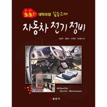 모터 팬(Motor Fan) EV(전기자동차)기초 & HYBRID(하이브리드) 재정의, 골든벨, 삼영서방 편집부