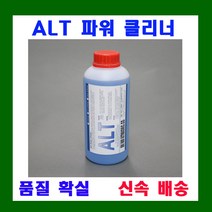 새한초음파산업 소형 초음파 세척기 SH-1001 SH-1050 SH-1025D SH-1050D SH-501 ALT세정액, ALT세정액1리터